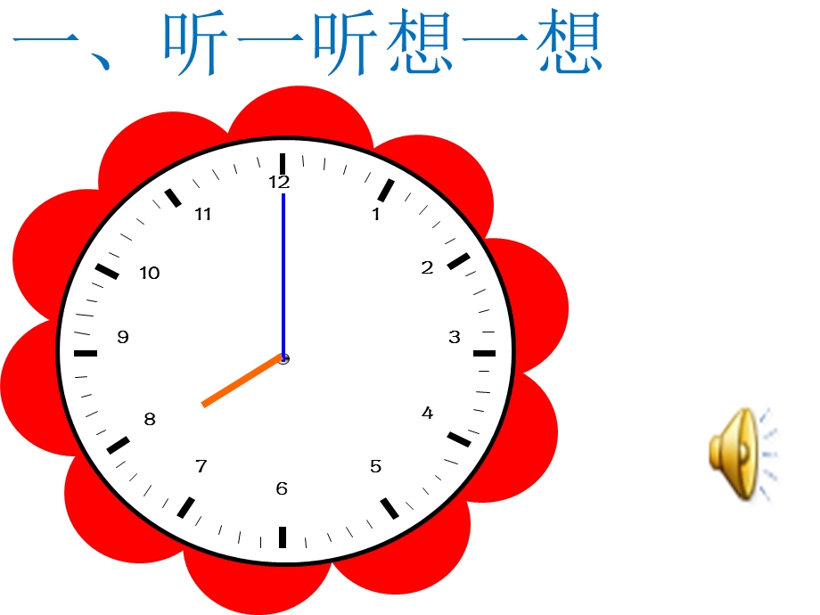 一年级上册认识钟表复习课件.ppt_第2页