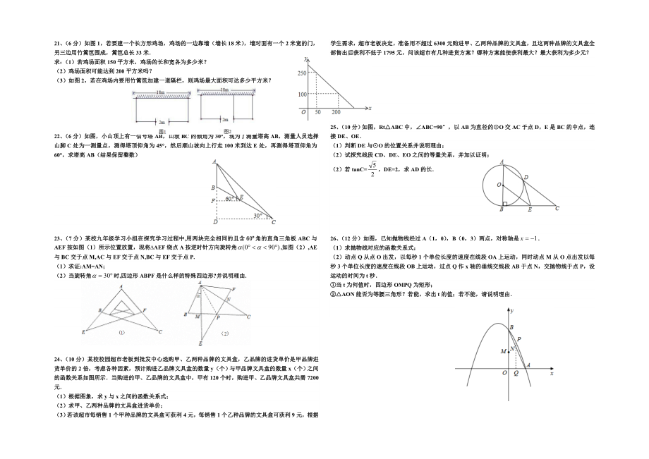 谷城县2014年中考适应性考试 (2).doc_第2页