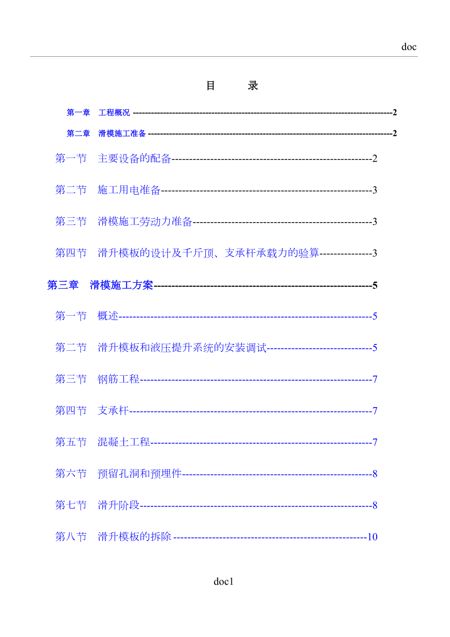 20m直径筒仓滑模施工方案(同名40394).doc_第1页