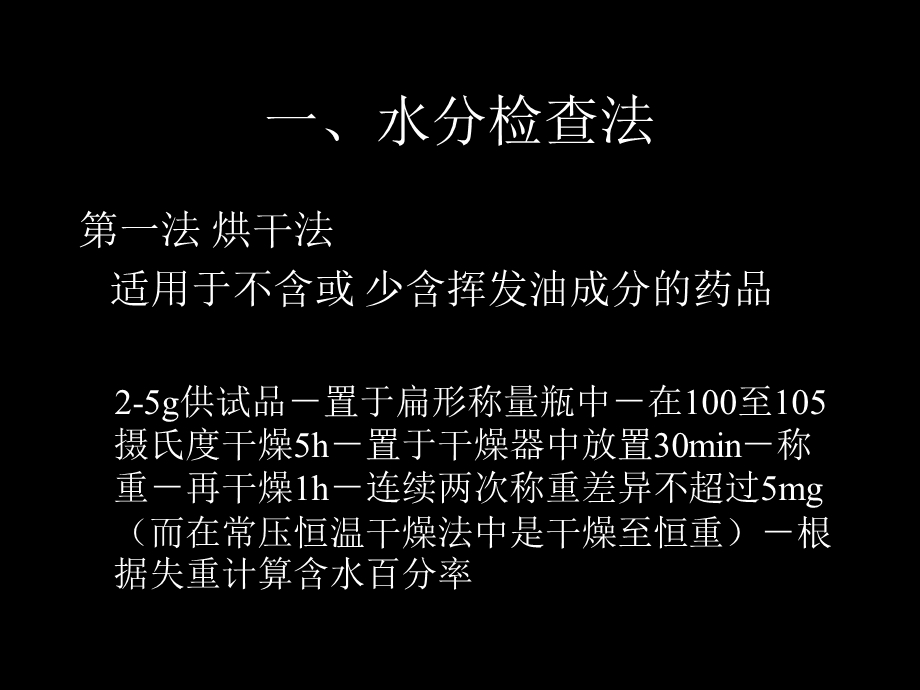 四节中药及其制剂杂质检查与一般质量控制方法.ppt_第2页