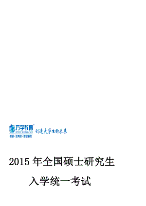 全国硕士研究生入学统一考试教育部大纲变化详解计算机专业.doc