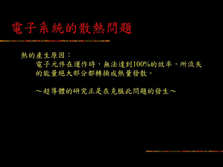 系统散热讲义.ppt_第1页