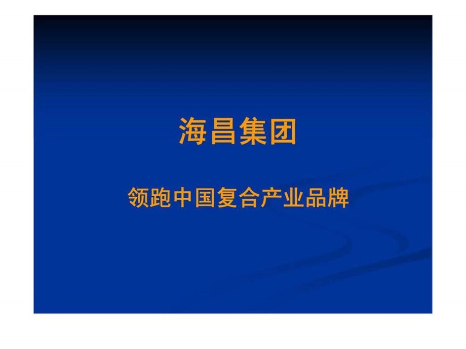 成都极地海洋世界项目投资推荐案1438647332.ppt_第2页