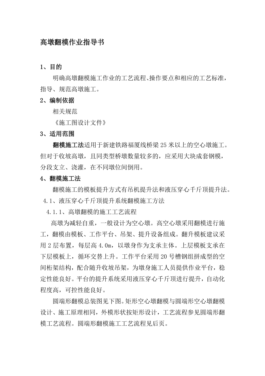 7.高墩翻模作业指导书.doc_第1页