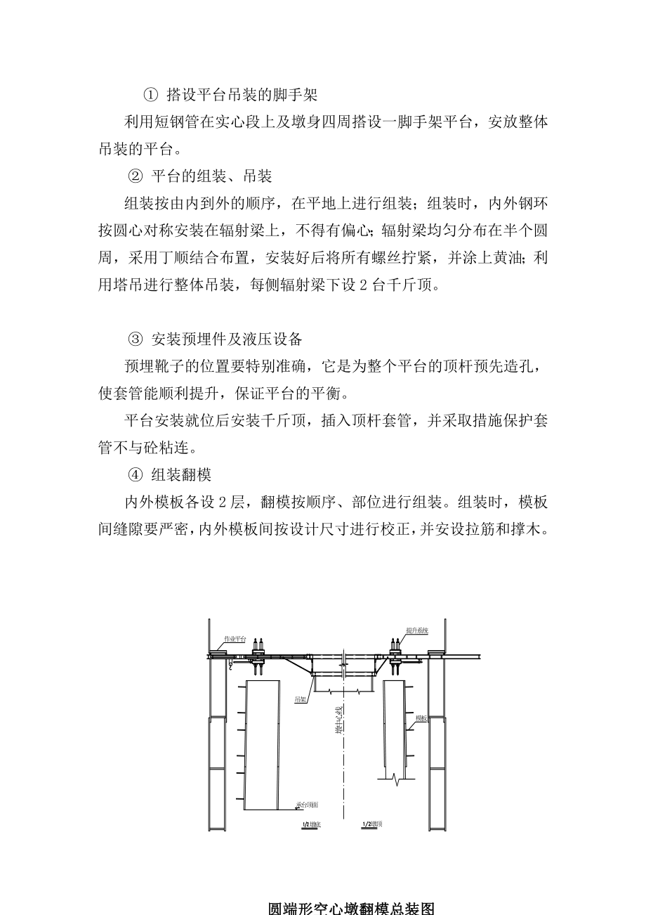 7.高墩翻模作业指导书.doc_第3页