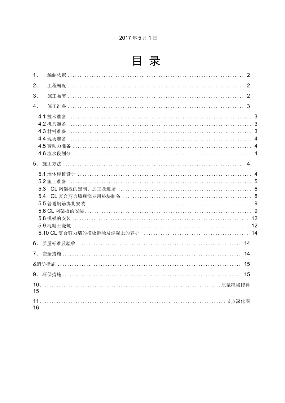 CL保温一体化施工组织方案.docx_第2页