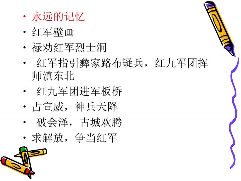 红军长征走过云南.ppt.ppt_第3页