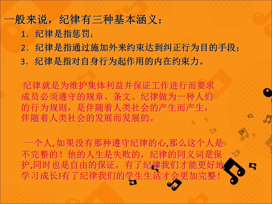 一年级纪律主题班会.ppt_第3页