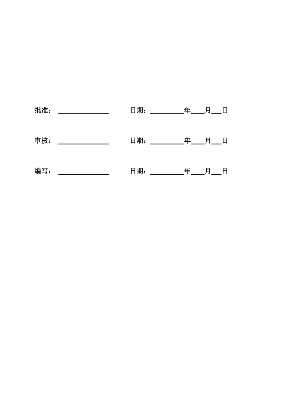 ADSS光缆工程施工方案资料完整.doc_第3页