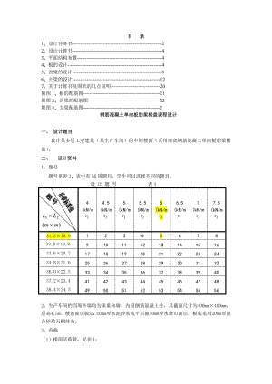 (完整版)钢筋混凝土课程设计(完美版).doc