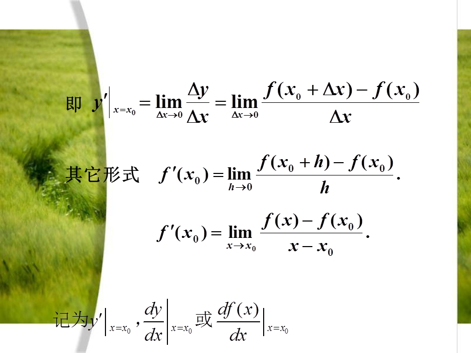 一元函数微分学课件.ppt_第3页