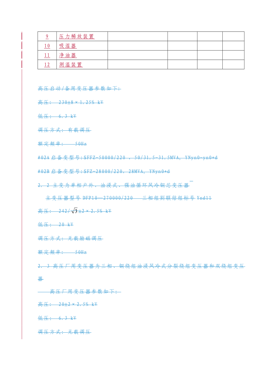 220kV大型变压器安装作业指导文件资料.doc_第2页