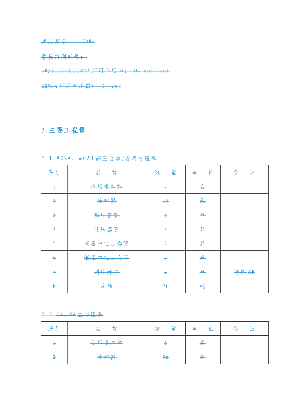 220kV大型变压器安装作业指导文件资料.doc_第3页