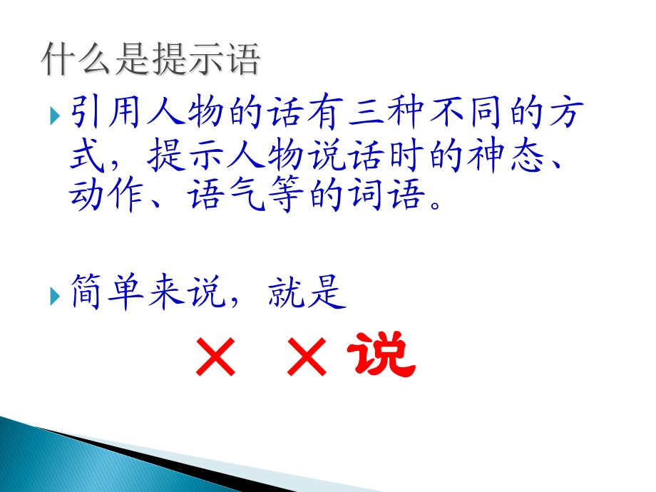 三年级下册提示语的三种形式.ppt_第2页