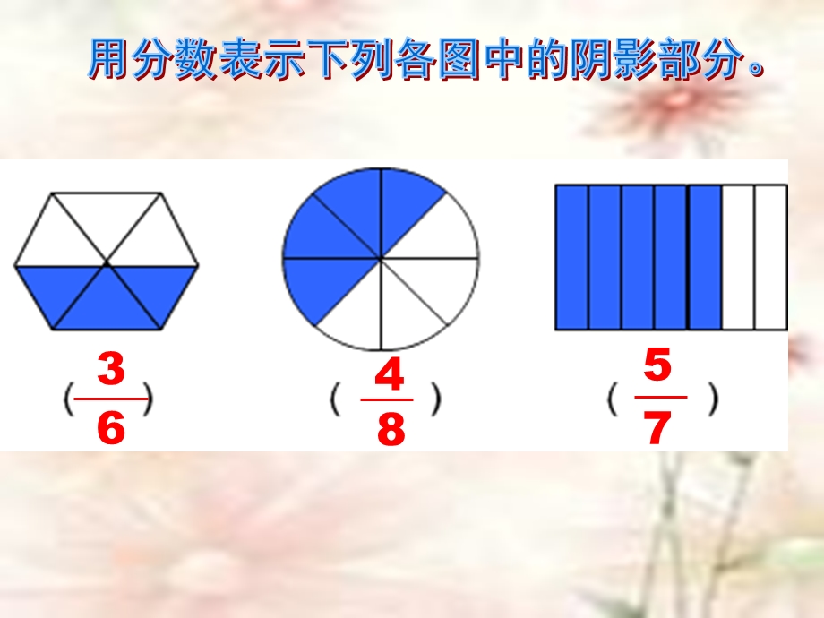 三年级数学《分数的简单计算》.ppt_第2页