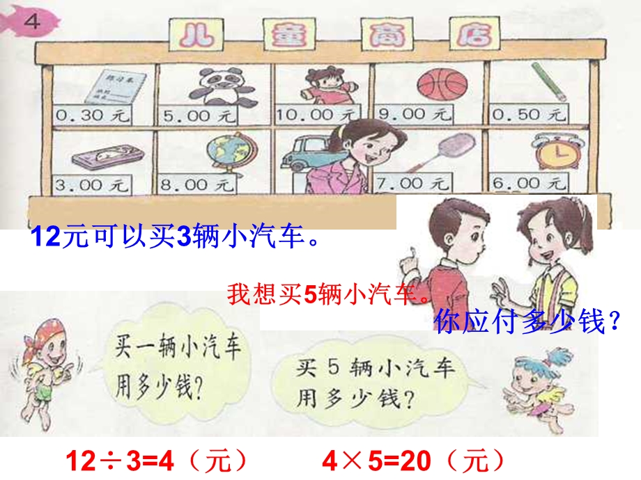 一年级数学课件-儿童商店.ppt_第1页