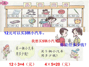 一年级数学课件-儿童商店.ppt