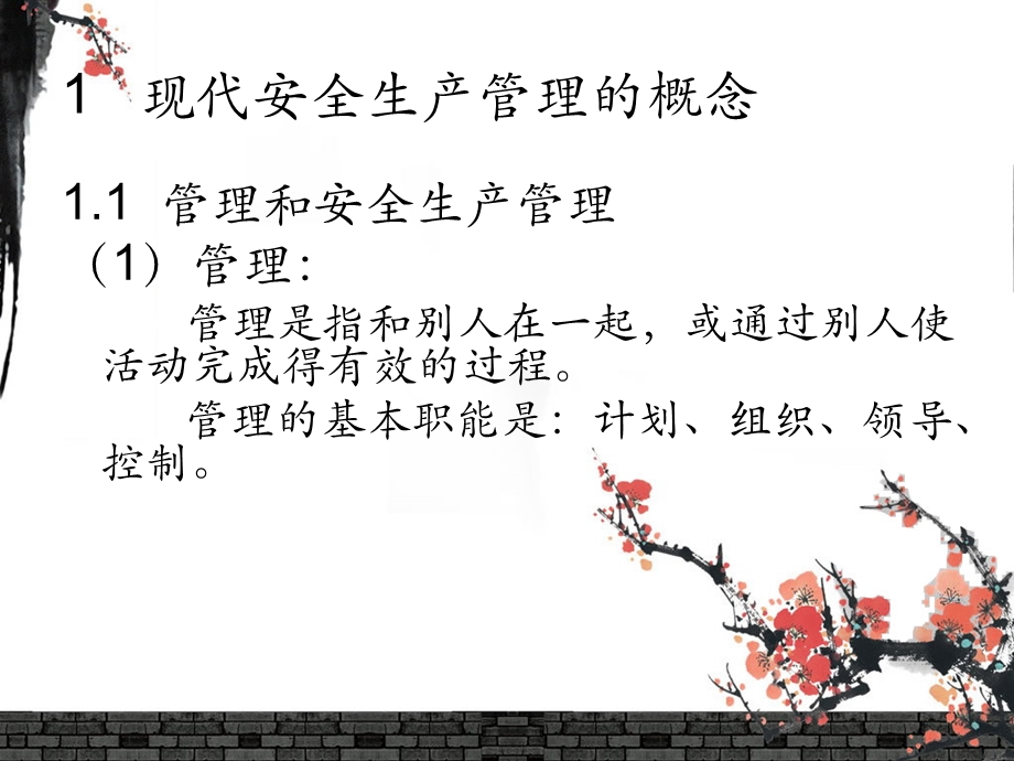 安全生产管理理论创新.ppt_第2页