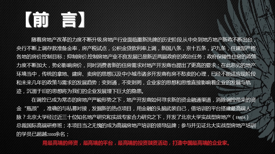 北京大学实战型房地产EMBA总裁国际高端研修班.ppt_第2页