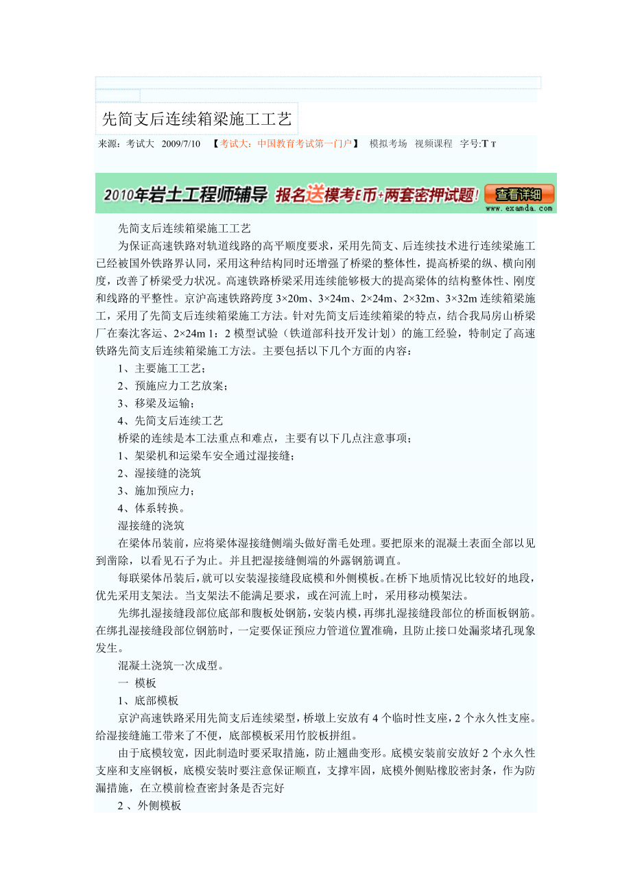 先简支后连续施工方案.doc_第1页