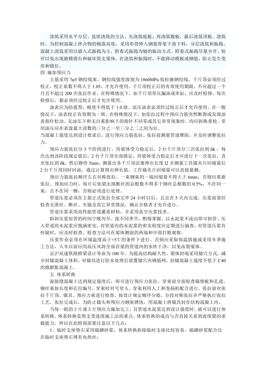 先简支后连续施工方案.doc_第3页