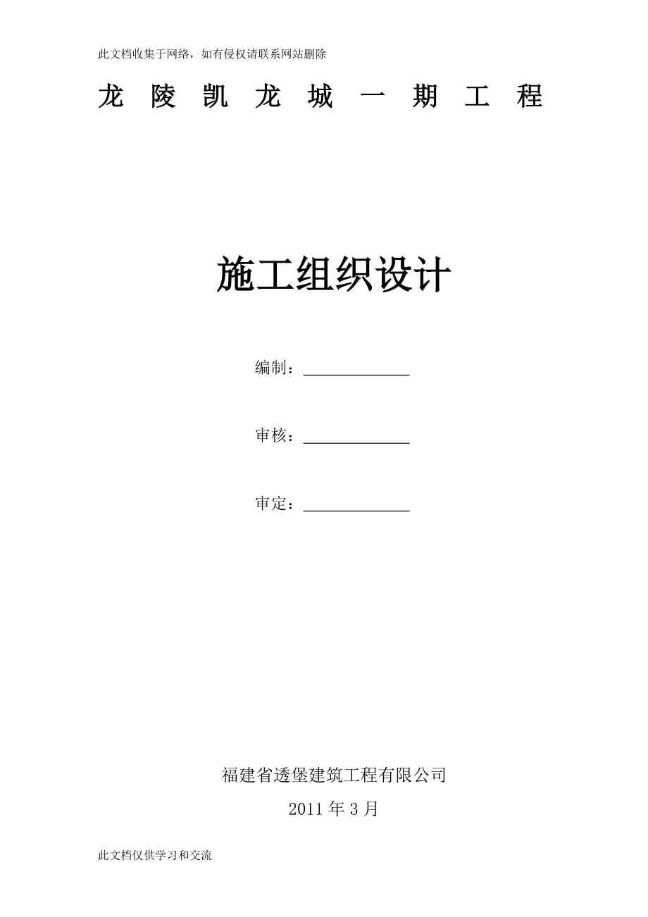 lo龙陵凯龙城建设项目施工组织设计学习资料.doc_第1页