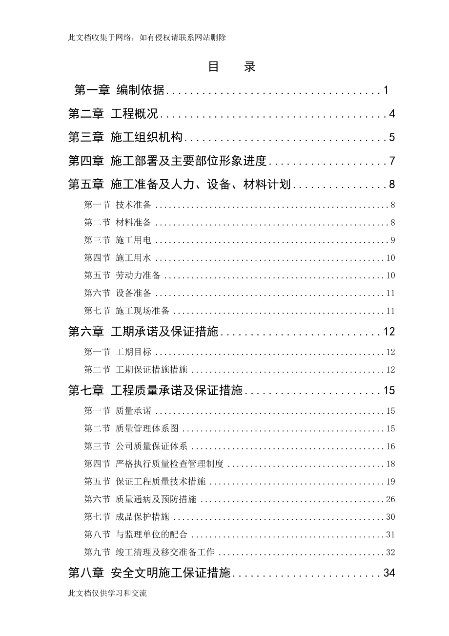 lo龙陵凯龙城建设项目施工组织设计学习资料.doc_第2页