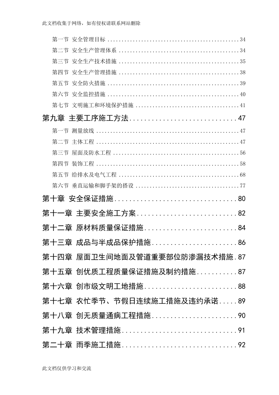 lo龙陵凯龙城建设项目施工组织设计学习资料.doc_第3页