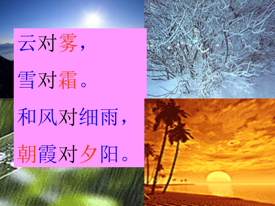 一年级下册《识字三》教学课件.ppt_第2页