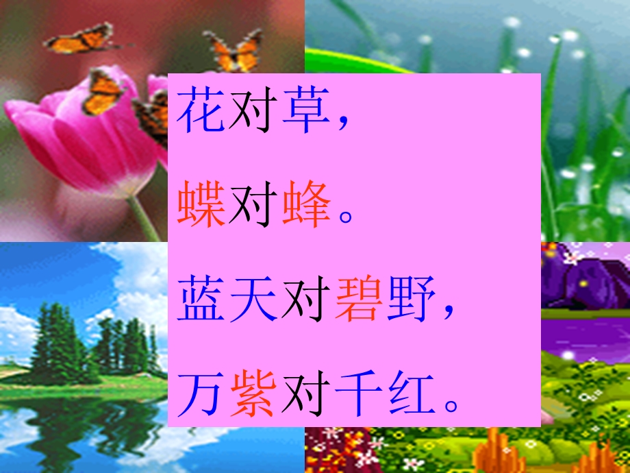 一年级下册《识字三》教学课件.ppt_第3页