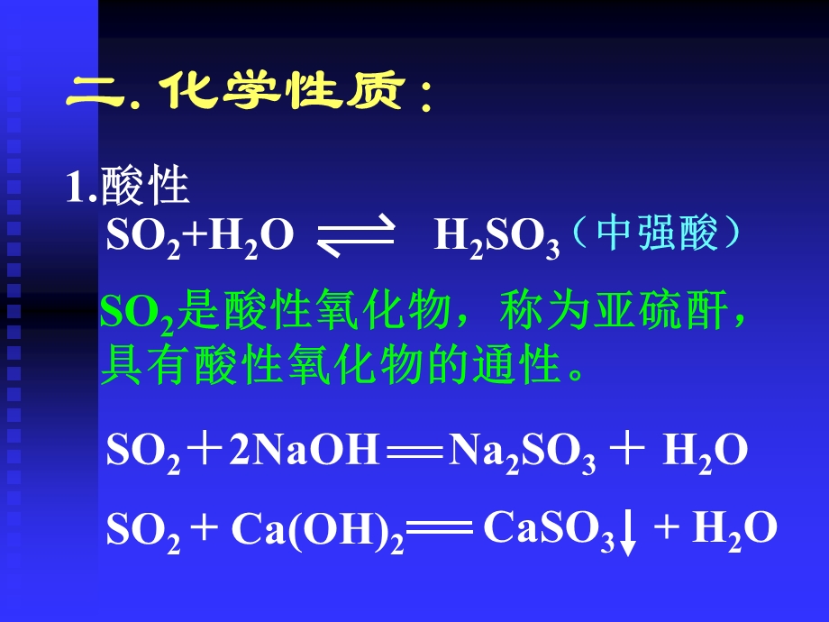 六章硫和硫的化合物环境保护0000.ppt_第3页