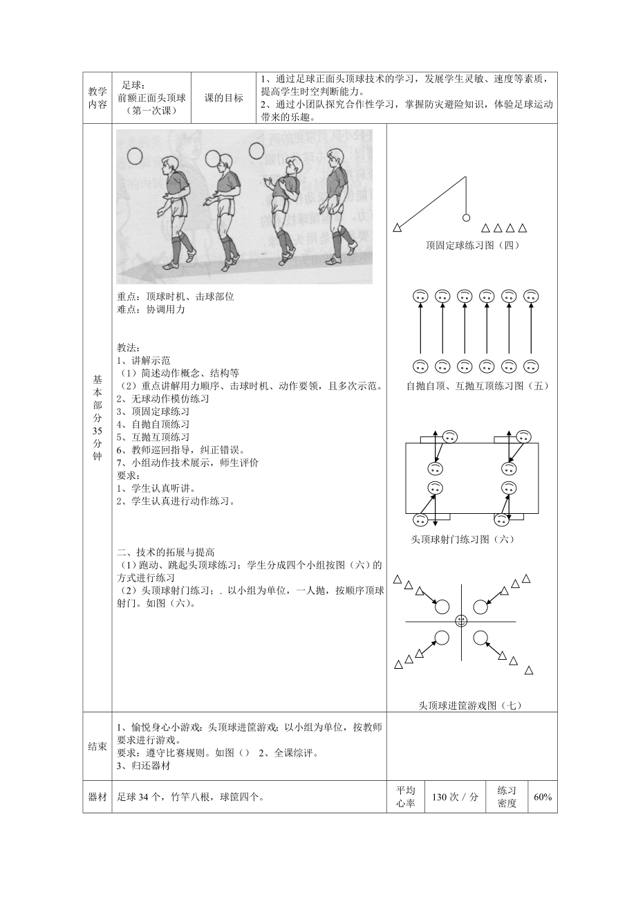 足球实习教案.doc_第2页