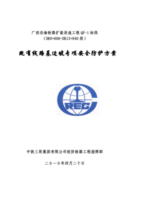 路基边坡挖除安全专项施工方案副本.doc