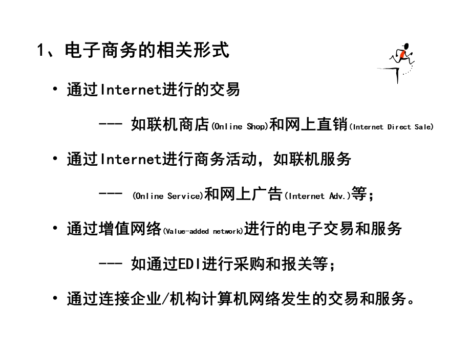 邮政服务站渠道运营与管理培训教材服务站管理问题战略与市场分析.ppt_第3页