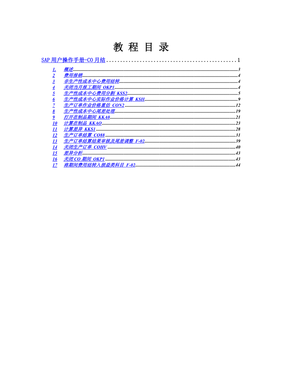 SAP项目用户操作作业手册CO月结.doc_第3页