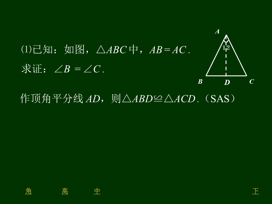 课例12等腰三角形精品教育.ppt_第3页