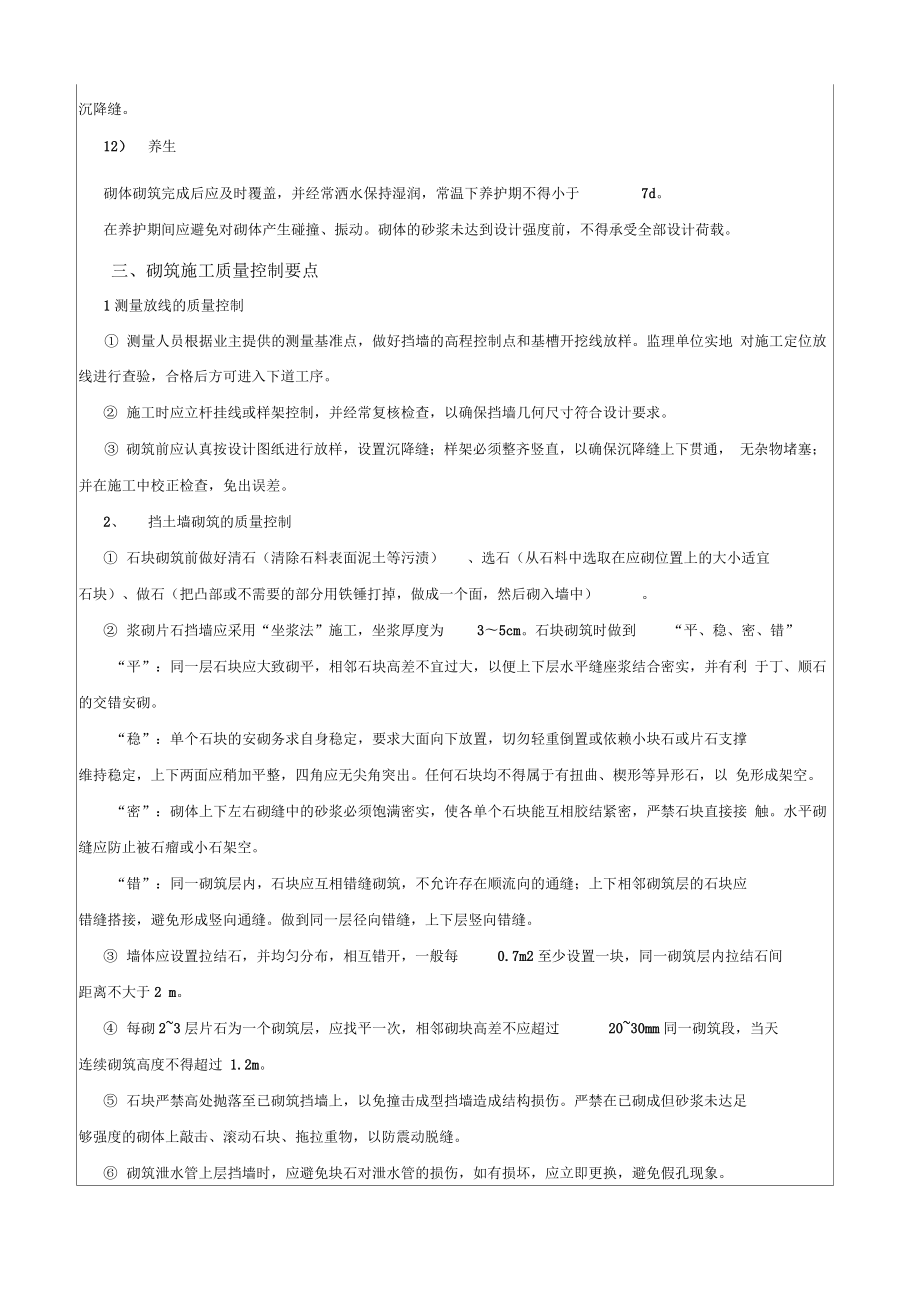 kA浆砌块挡墙及护坡工程技术交底.docx_第3页