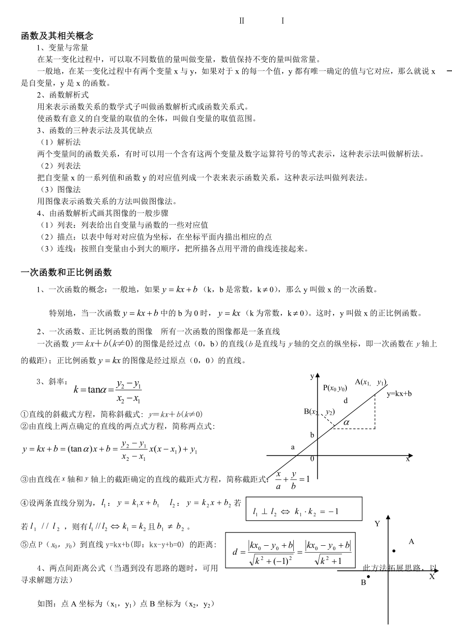 (完整版)初中函数概念.doc_第1页