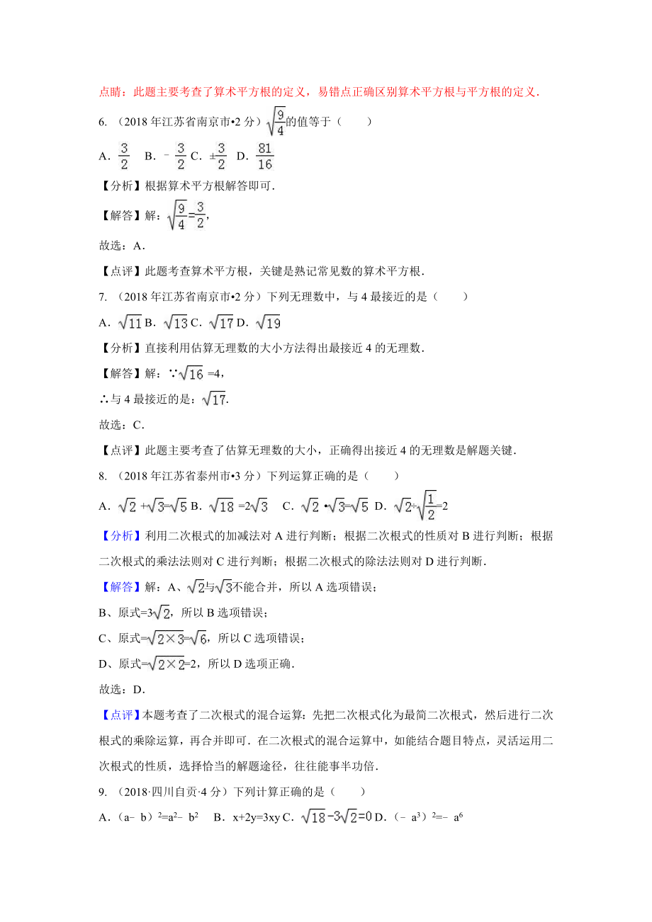 2019年中考数学实数真题汇编(含解析).doc_第3页