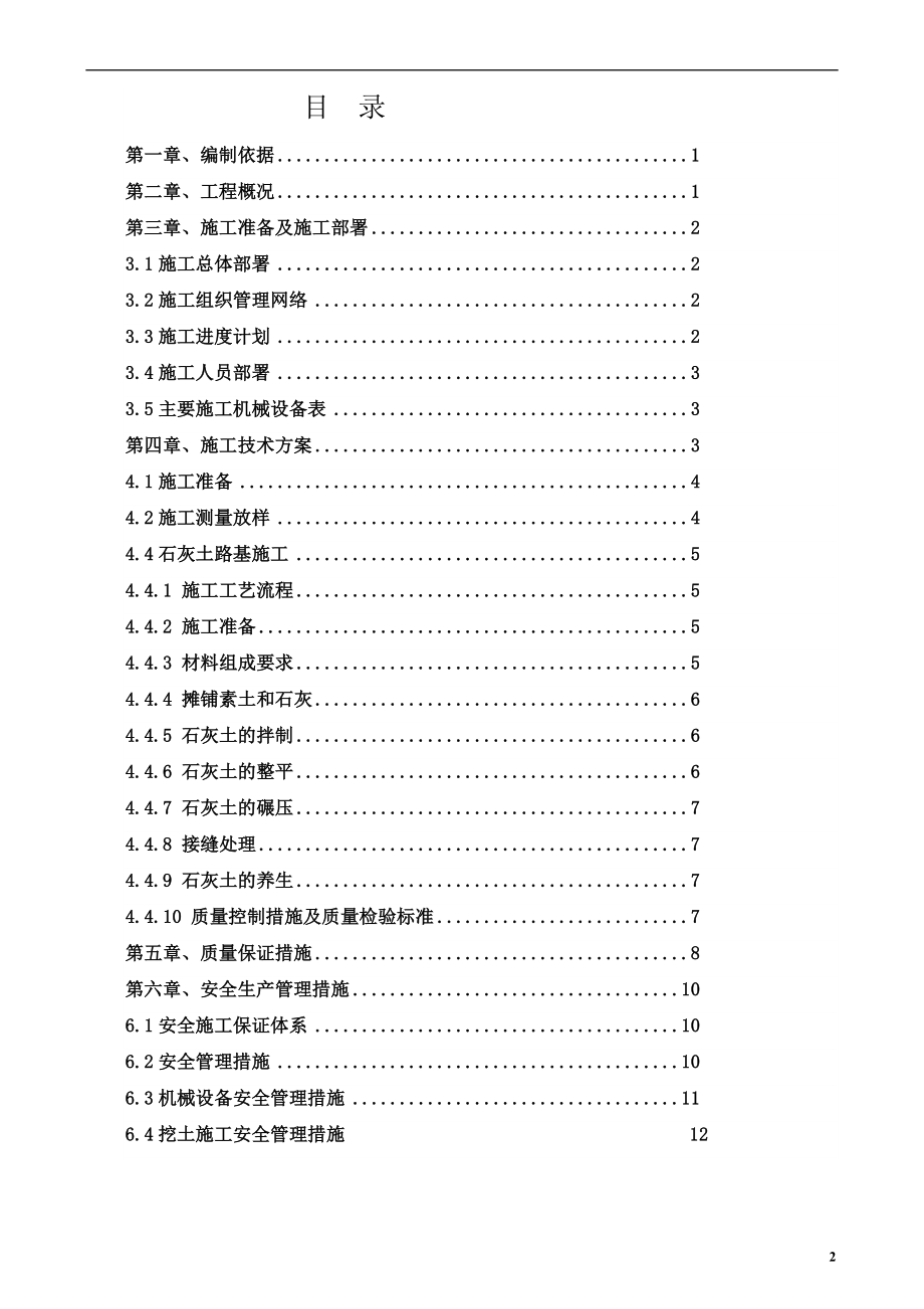 t石灰土路基工程专项施工方案.doc_第2页