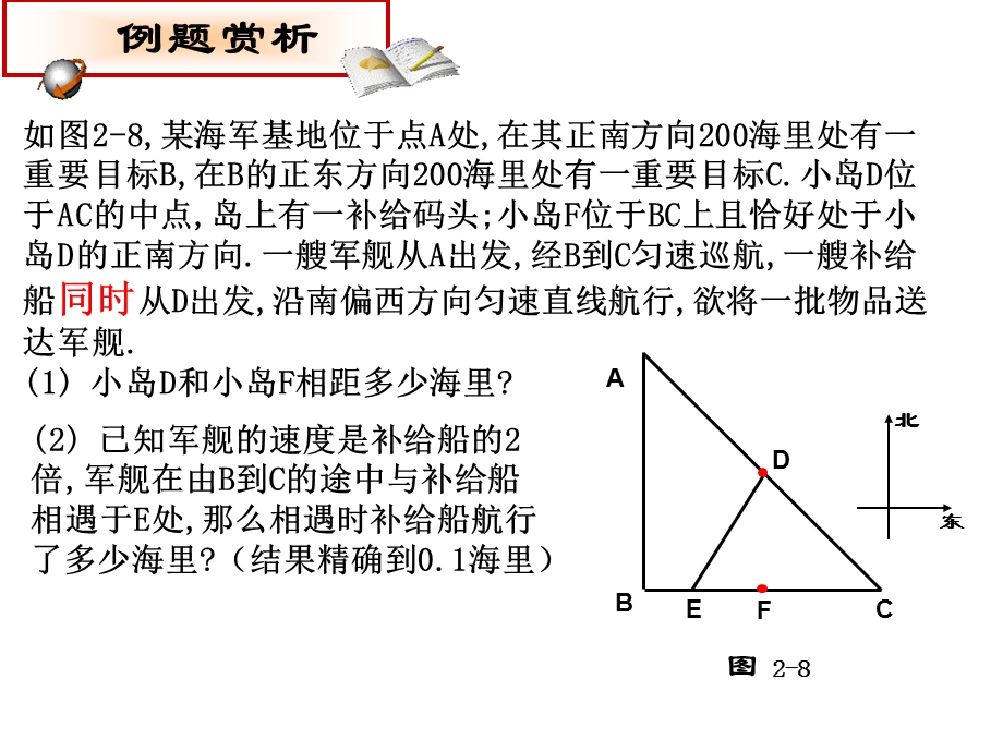 一元二次方程的应用之动点问题.ppt_第1页