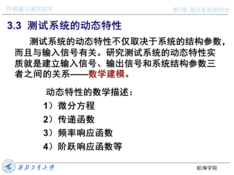 传感器与测试技术课件第三章测试系统特性3动态特性.ppt_第2页