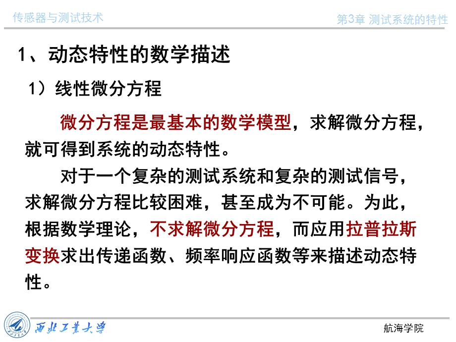 传感器与测试技术课件第三章测试系统特性3动态特性.ppt_第3页