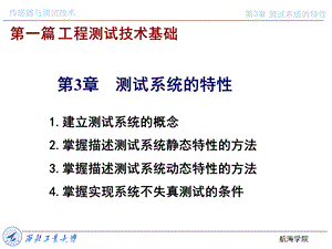 传感器与测试技术课件第三章测试系统特性3动态特性.ppt