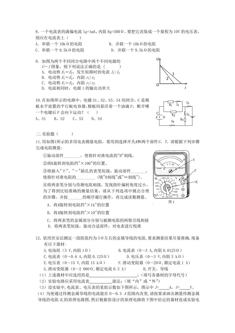 恒定电流单元测试.doc_第2页