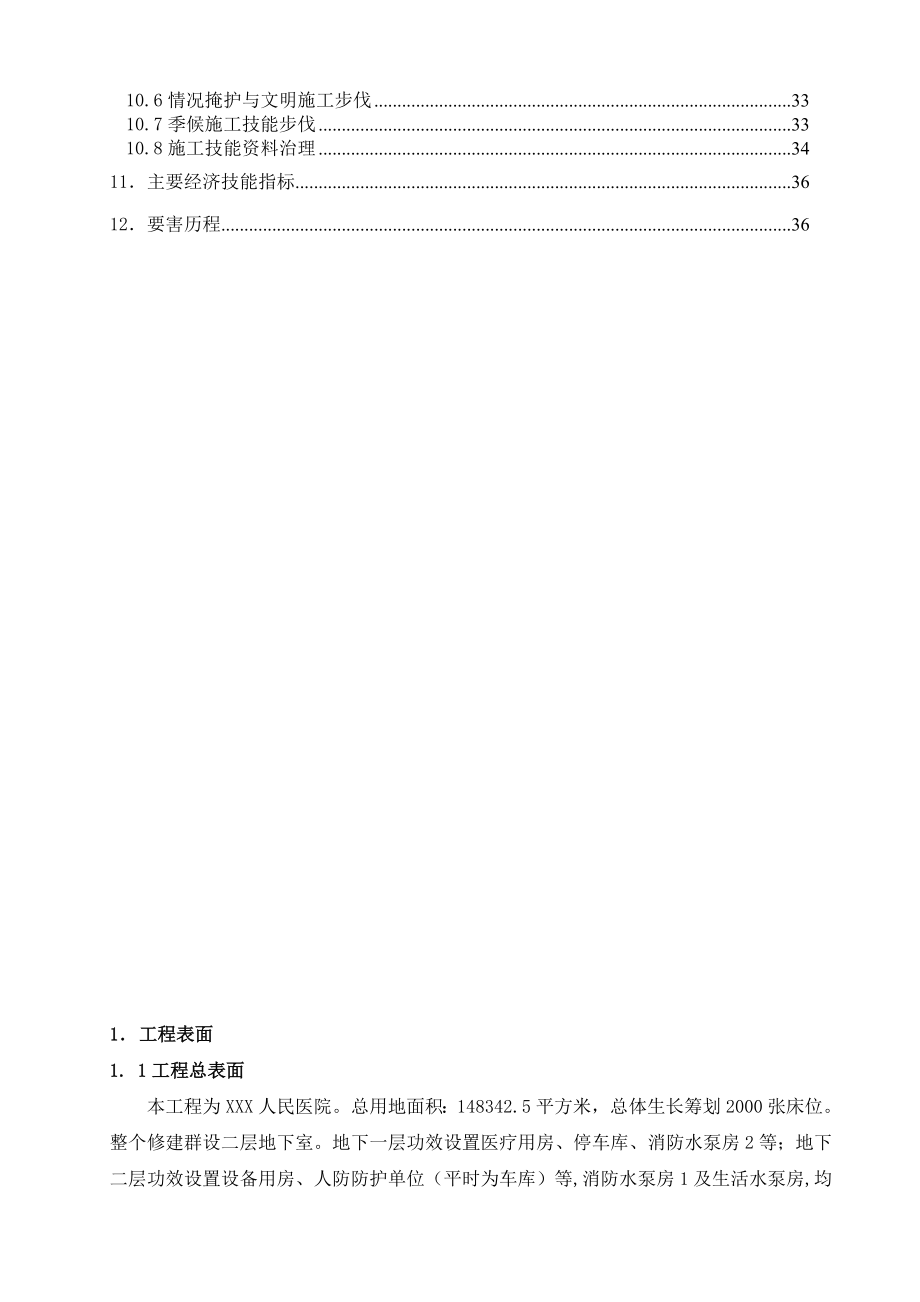 XXX人民医院给排水施工方案.docx_第3页