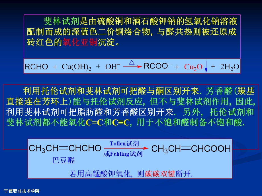 第六章第一节醛和酮第二节醌.ppt_第3页