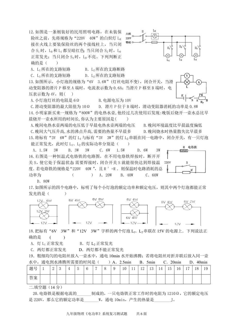 电功率单测2013.doc_第2页