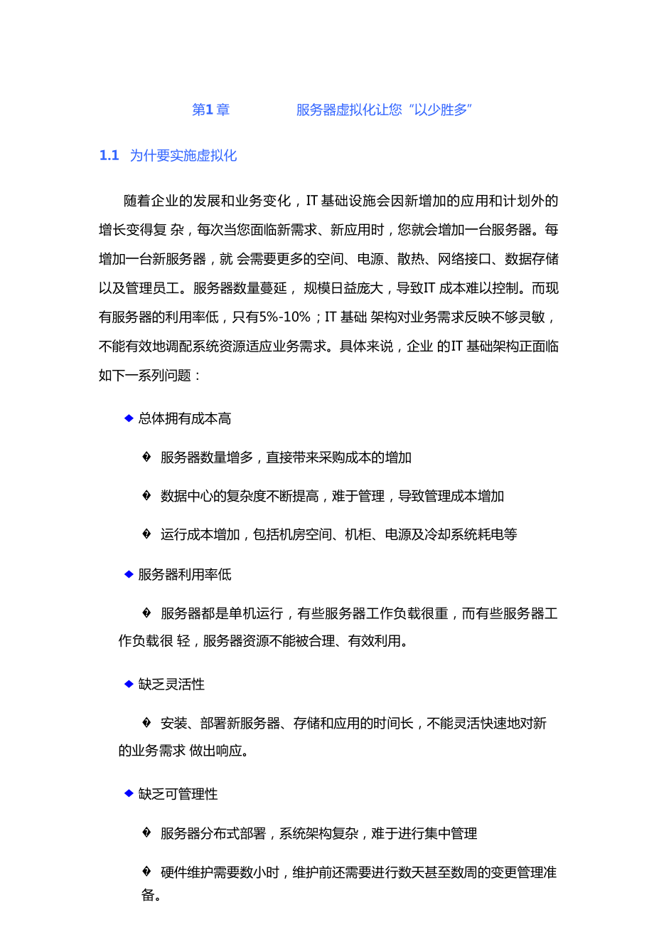 PowerVM服务器虚拟化解决方案.docx_第3页