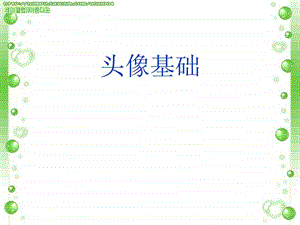 素描头像图文1828625930.ppt.ppt